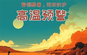 7月高温来袭，多地将持续 “炙烤”，警惕热射病风险